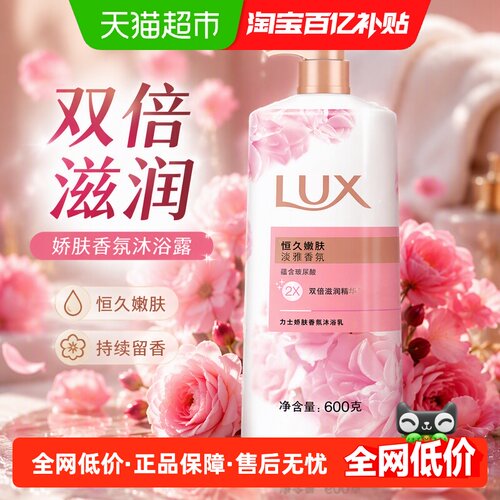 LUX力士香氛双倍滋润沐浴露