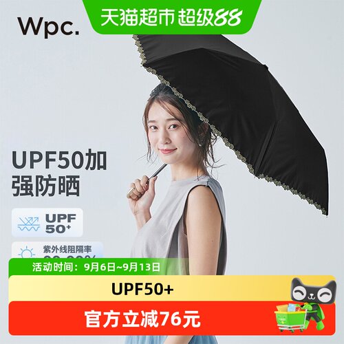 wpc小巧便携遮阳伞刺绣防晒伞