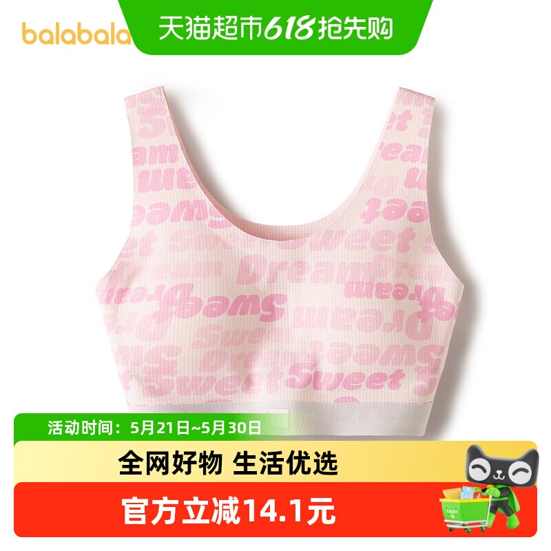 巴拉巴拉女童运动文胸防走光防凸点儿童内衣小背心发育期胸衣速干
