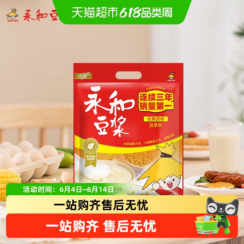 永和豆浆经典原味豆浆粉豆粉豆奶粉冲调早餐代餐豆浆