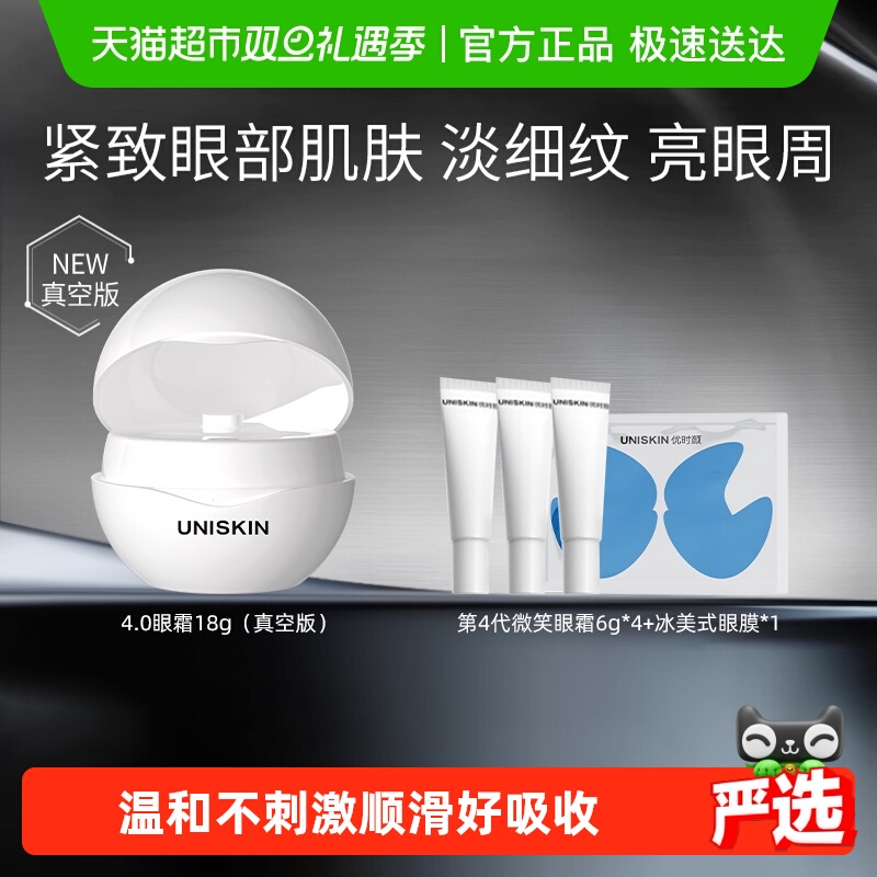 优时颜第4代微笑眼霜18g真空版