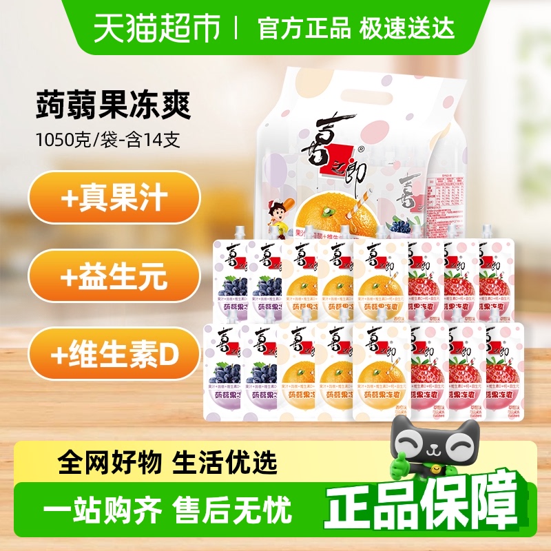 喜之郎1050g多口味果冻75g×14支