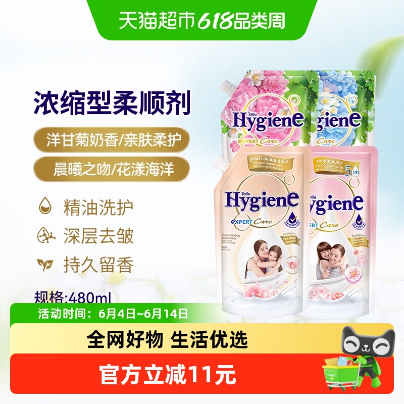 Hygiene喜净进口衣物浓缩柔顺剂衣物护理持久留香除皱防静电