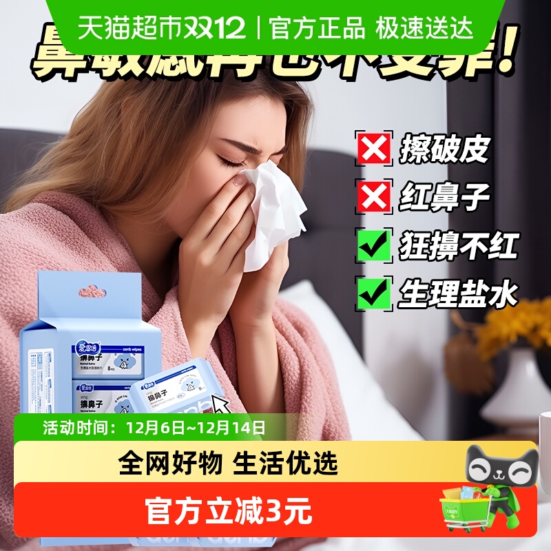 生理盐水湿纸巾8片×8包×1组