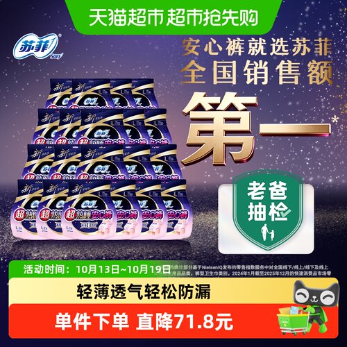 苏菲超熟睡安心裤卫生巾