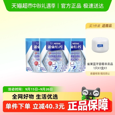 雀巢怡养中老年奶粉