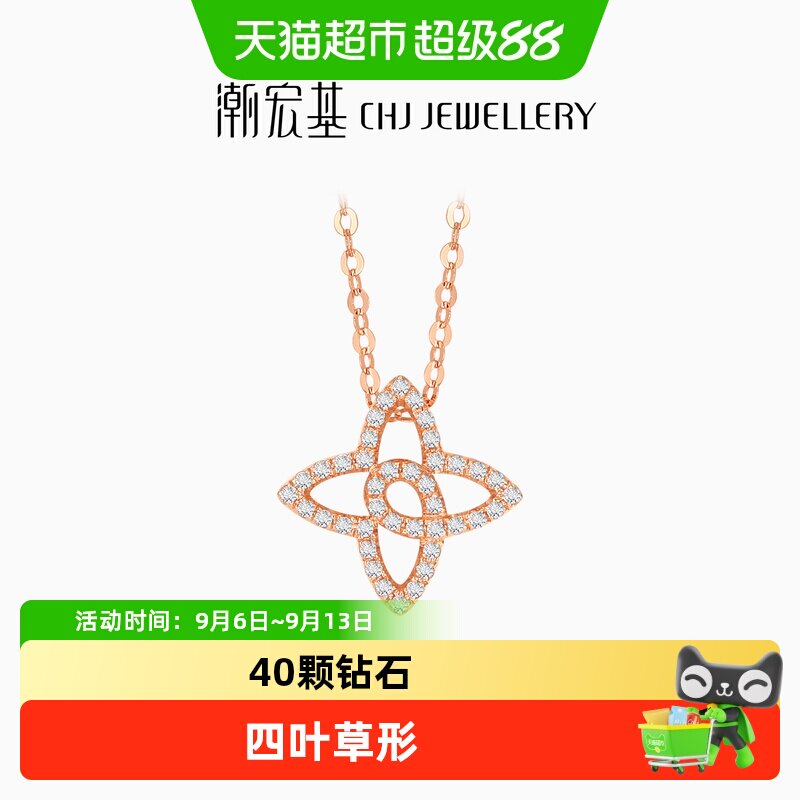 潮宏基小确幸四叶草钻石项链优雅										
