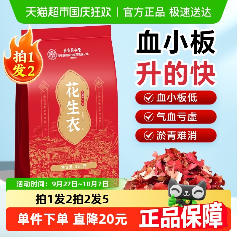 怡福寿红皮花生衣五红汤原料