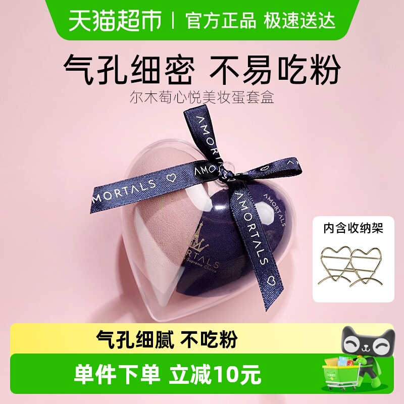 尔木萄超软不吃粉干湿两用美妆蛋