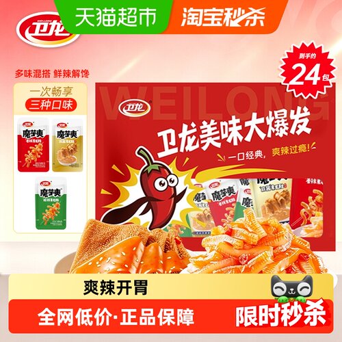 卫龙魔芋爽辣条混合口味好吃不腻