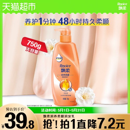 飘柔精油润养柔顺发素