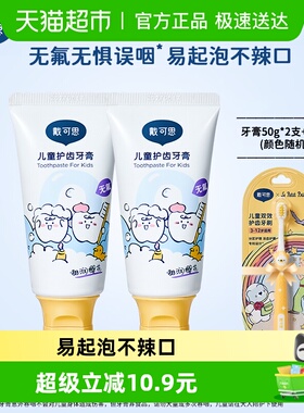 戴可思儿童牙膏无氟1-3岁宝宝牙膏50g*2只+牙刷防蛀防龋齿婴幼儿
