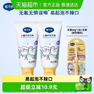 2只 牙刷防蛀防龋齿婴幼儿 3岁宝宝牙膏50g 戴可思儿童牙膏无氟1