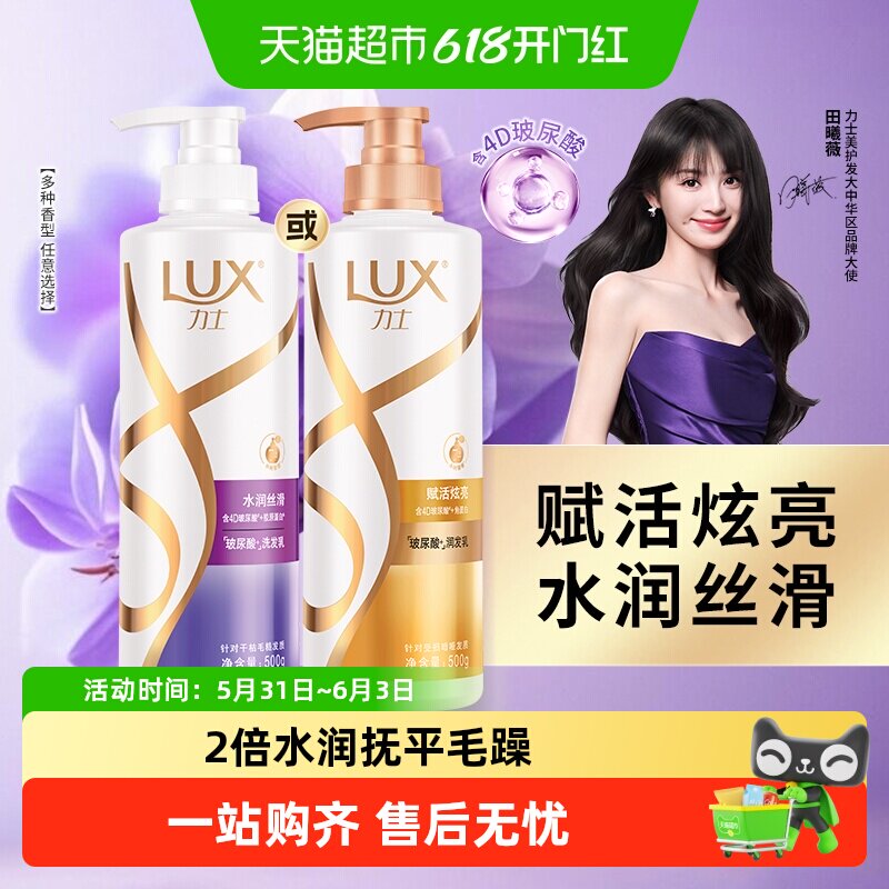 力士玻尿酸赋活炫亮护发素持久留香角蛋白水光瓶洗发水