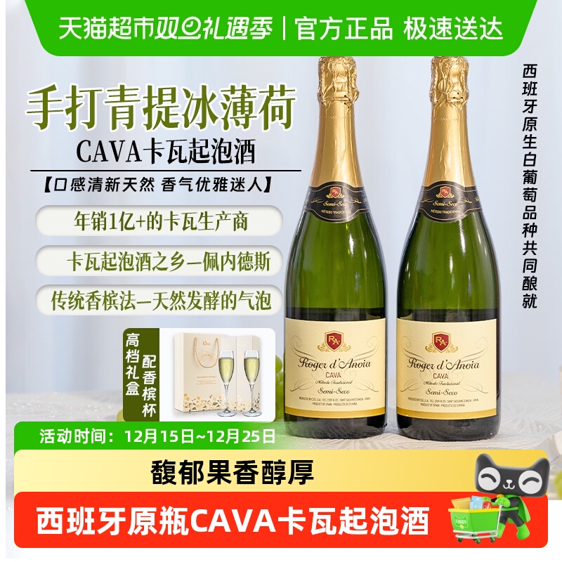 西班牙CAVA卡瓦DO级起泡酒气泡酒半干型白葡萄酒配香槟杯礼盒装