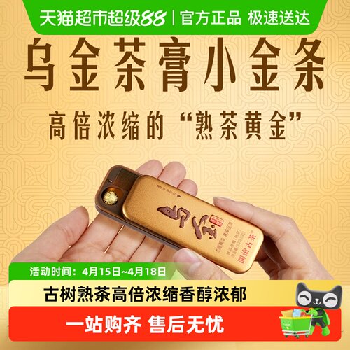 澜沧古茶乌金茶膏小金条普洱熟茶