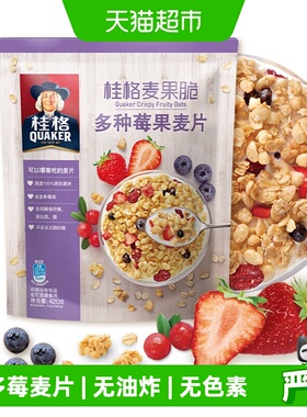 【下拉享优惠】桂格即食水果麦片麦果脆莓果冷冲坚果早餐女神节