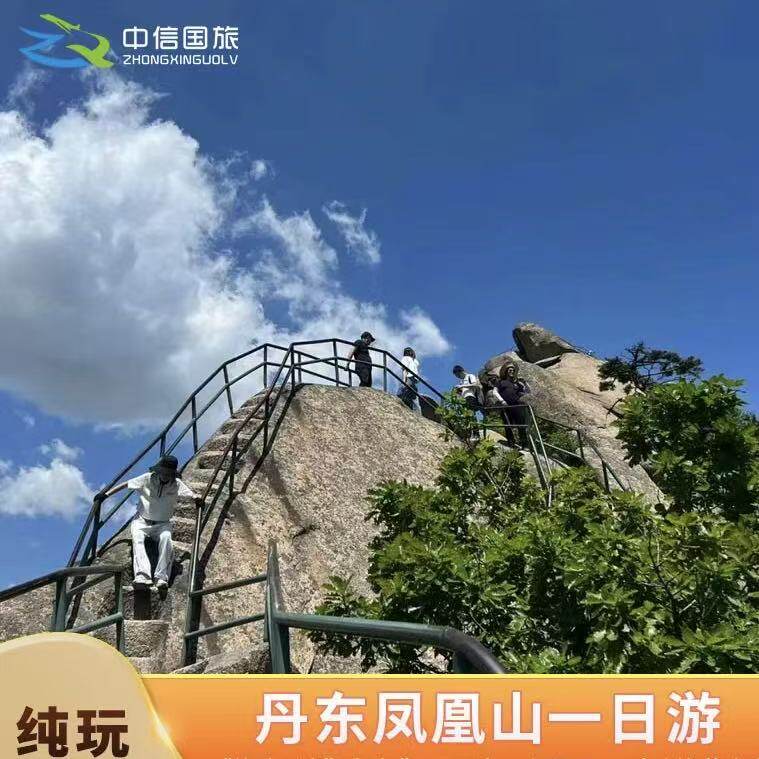 【沈阳起止 】汽车往返-丹东凤凰山1日游跟团*辽东第一山