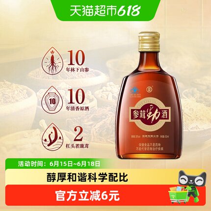劲牌38度参茸劲酒50ml单瓶含人参鹿茸养保健酒