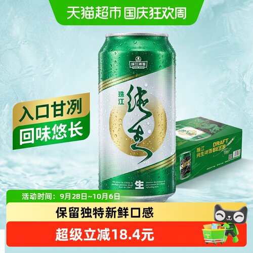 珠江啤酒9度纯生原香330ml*24罐