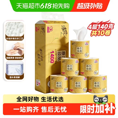 清风卷纸金装4层卷筒纸厕纸