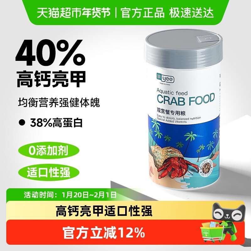 yee观赏蟹饲料辣椒蟹豹点蟹鳌虾寄居蟹饲料宠物螃蟹粮沉底高蛋白,宠物/宠物食品及用品,观赏鱼饲料,淘宝优惠券,粉丝福利购,淘宝优惠卷