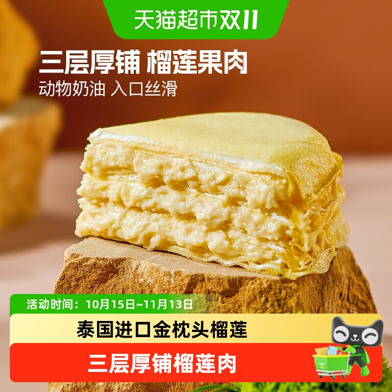 榴芒一刻榴莲千层蛋糕动物奶油休闲零食下午茶糕点心网红生日甜品