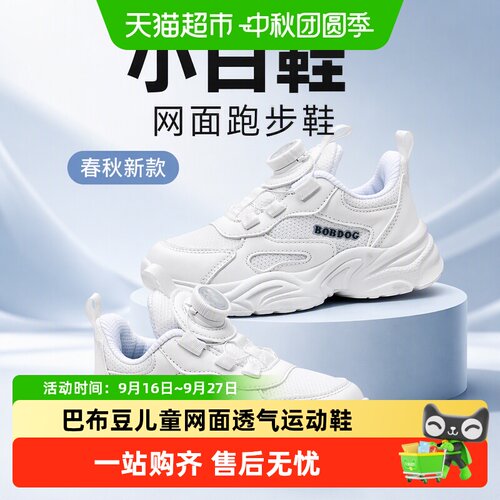 巴布豆童鞋运动鞋夏季百搭小白鞋