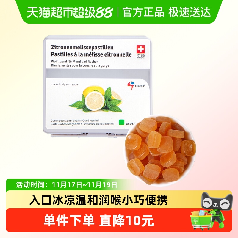瑞士桑贝鼠柠檬香蜂草味润喉糖65g谢师恩教师节薄荷软糖护嗓含片