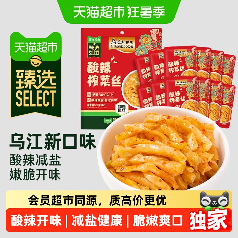 猫超臻选涪陵酸辣榨菜丝乌江22g*12佐餐配粥酸辣过瘾开胃下饭泡菜