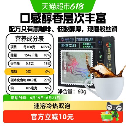 中国邮政农品云南小粒纯黑咖啡豆粉30条0脂0蔗糖速溶美式健身代谢