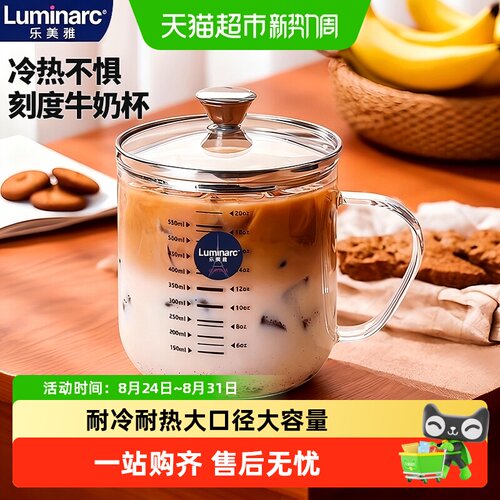 乐美雅高硼硅玻璃杯耐冷热