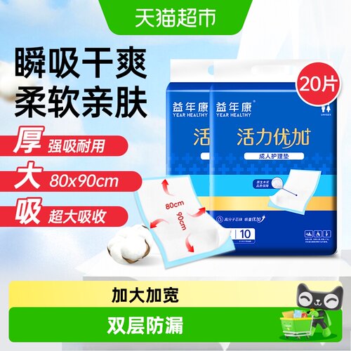 益年康护理垫