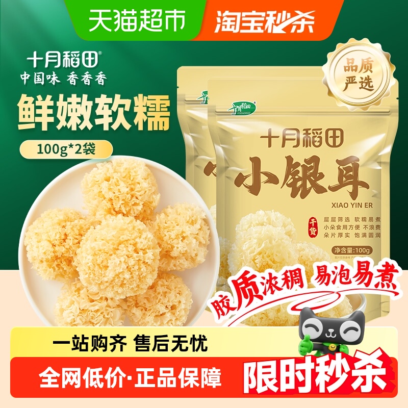 十月稻田胶质浓稠银耳