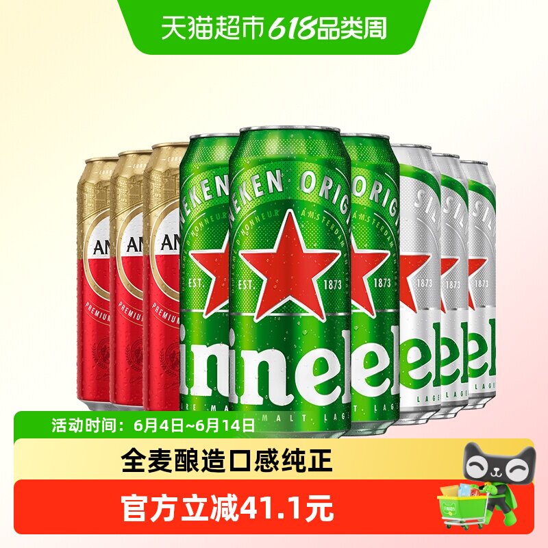 【下单享限量迷你罐】Heineken/喜力啤酒500ml*9罐组合分享装