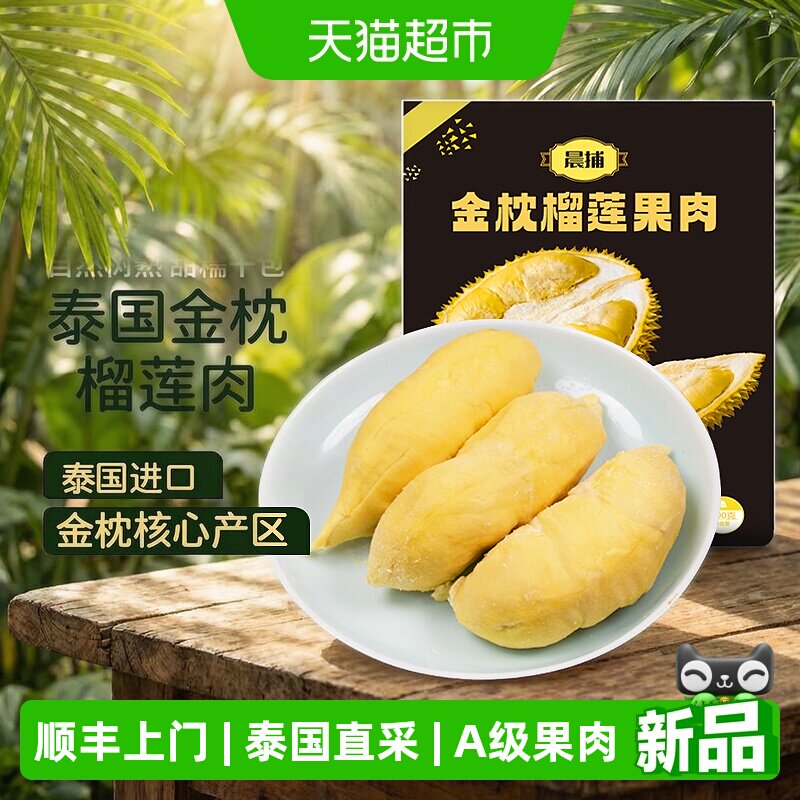 晨捕泰国金枕头榴莲肉