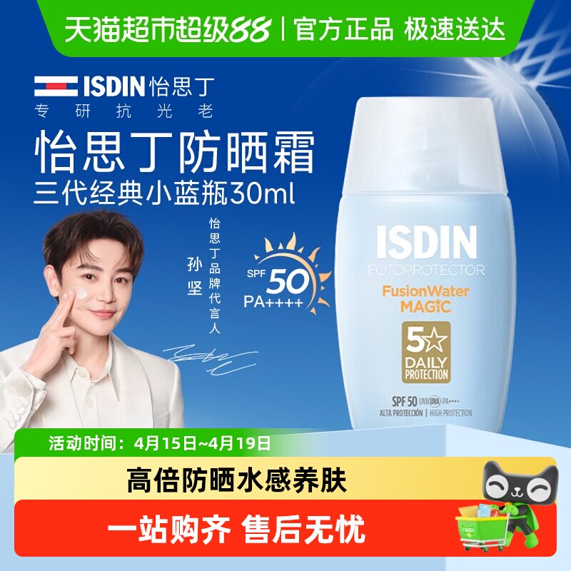 isdin怡思丁防晒霜乳水感三代小蓝瓶清爽多效隔离紫外线全身可用