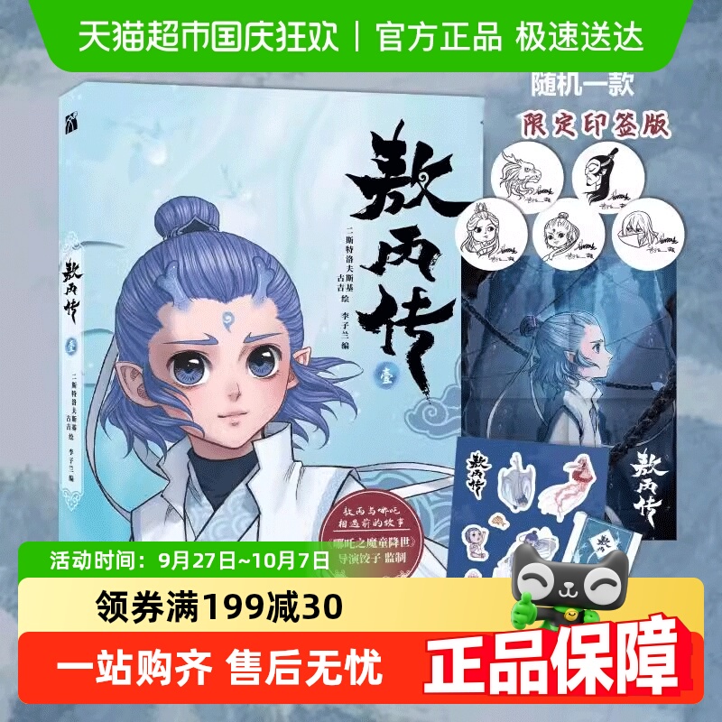 高清正版番外】敖丙传1壹