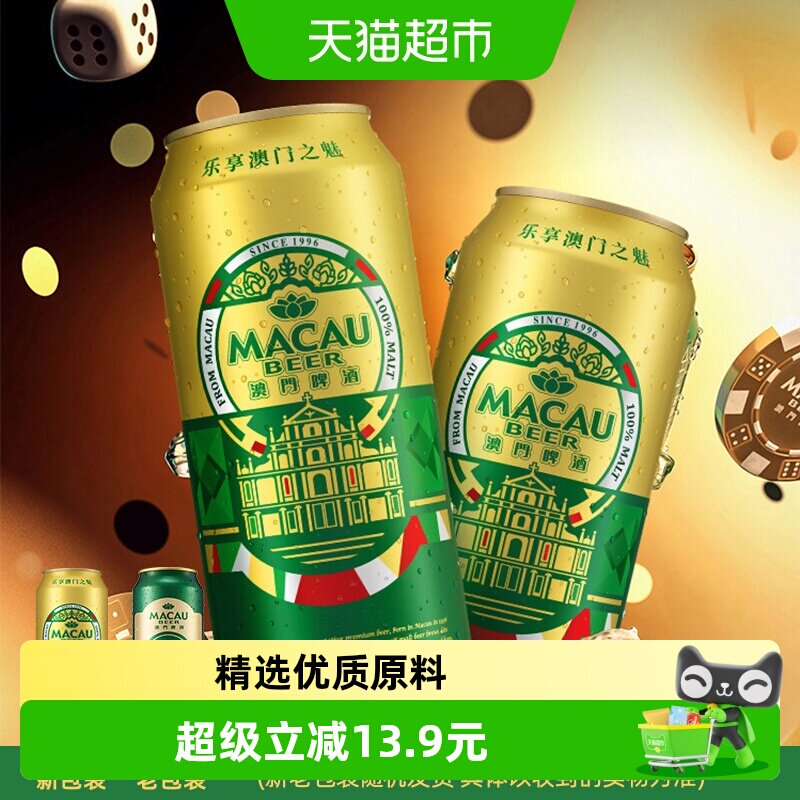 麒麟澳门金啤全麦精酿500ml*4罐图片