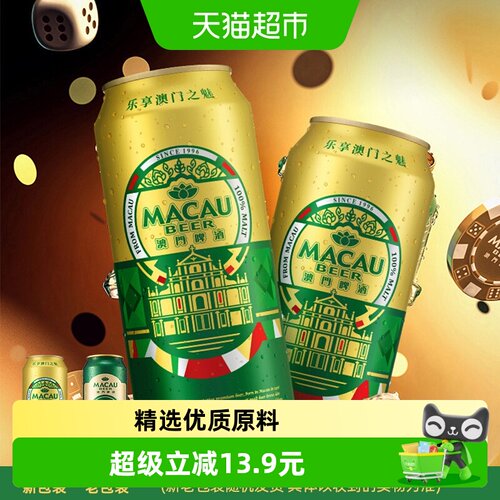 澳门金啤精酿艾尔麒麟500ml*4