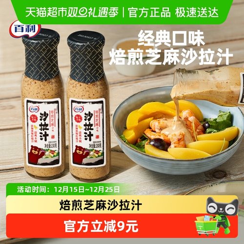 百利蔬菜轻食专用焙煎芝麻沙拉汁