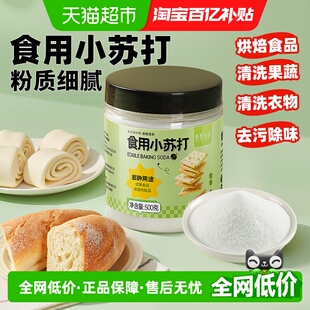 谷食密语食用小苏打食品级苏打粉食用碱清洁去污烘焙碳酸氢钠