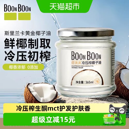 BoonBoon椰满满进口原料生酮椰油