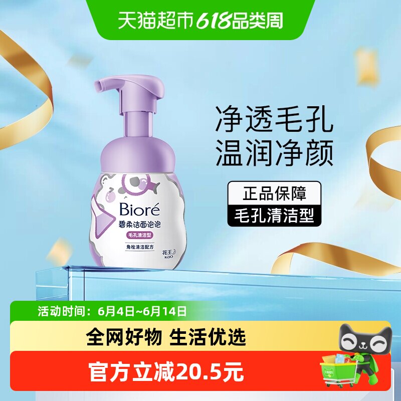 Biore/碧柔洁面泡泡(毛孔清洁型)160ml