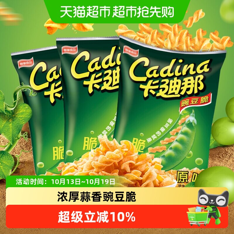 卡迪那经典原味豌豆脆劲浓爆脆