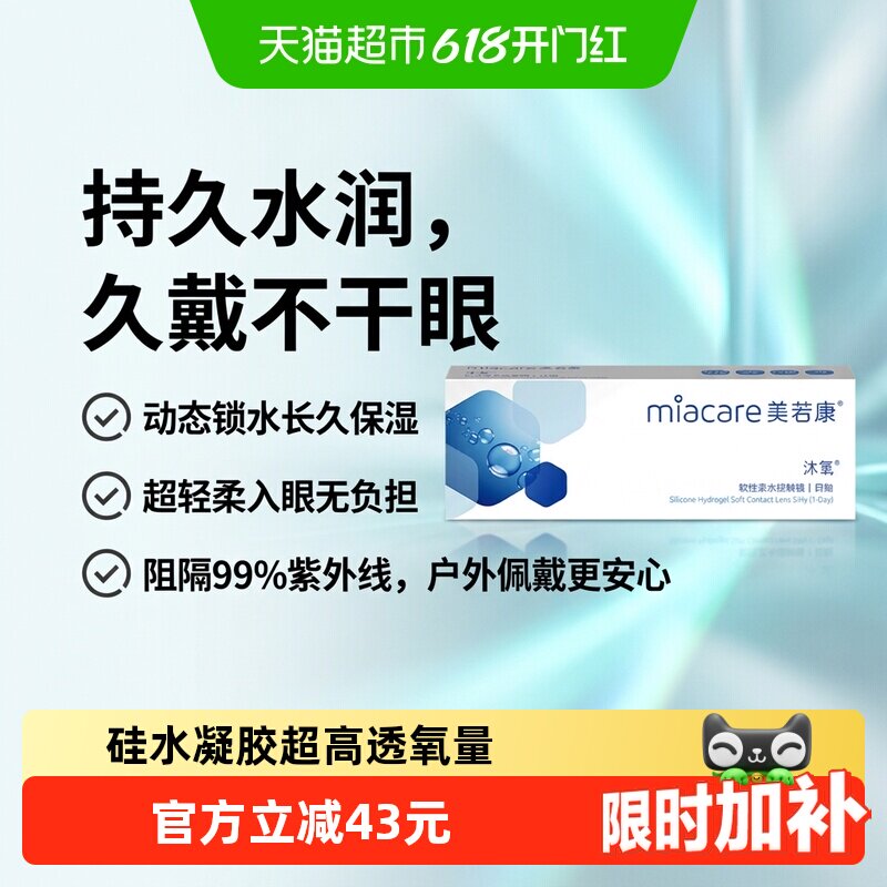 美若康隐形眼镜日抛硅水凝胶沐氧透明近视男女一次性美瞳直径