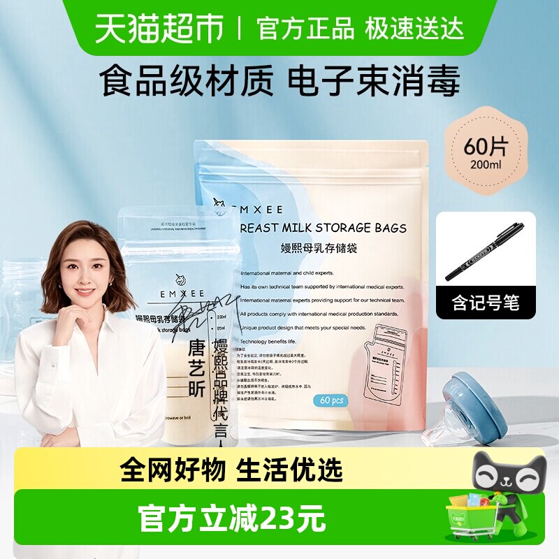 嫚熙储奶袋母乳保鲜袋60片智能感温存奶袋便捷母乳冷冻袋储存袋