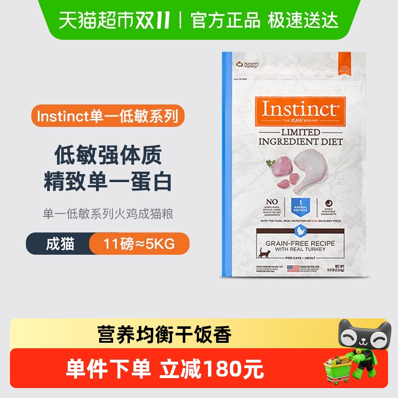 Instinct进口低敏猫粮