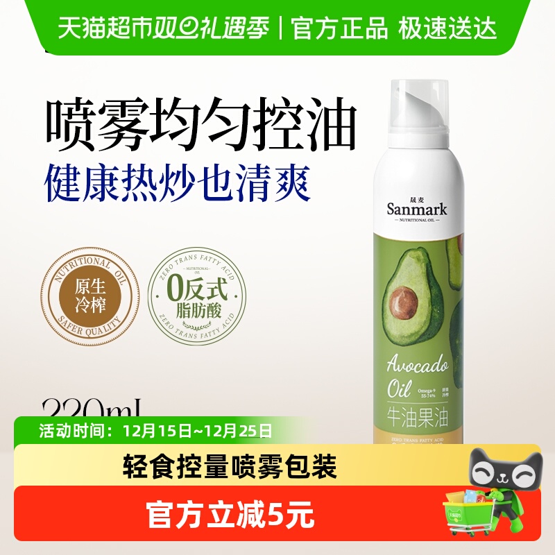 晟麦牛油果油喷雾零反