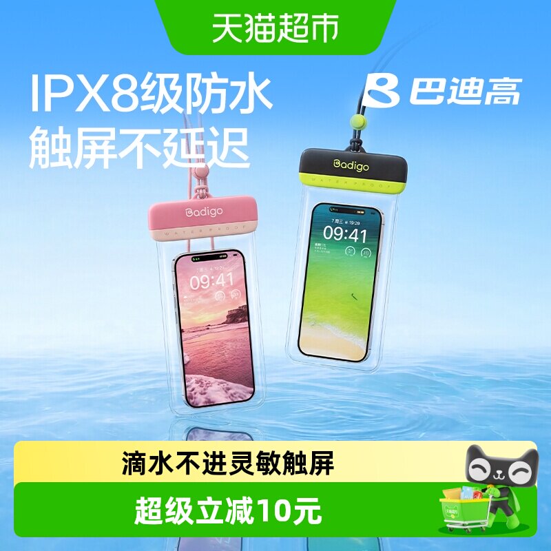 巴迪高手机防水袋可触屏防水效果图片